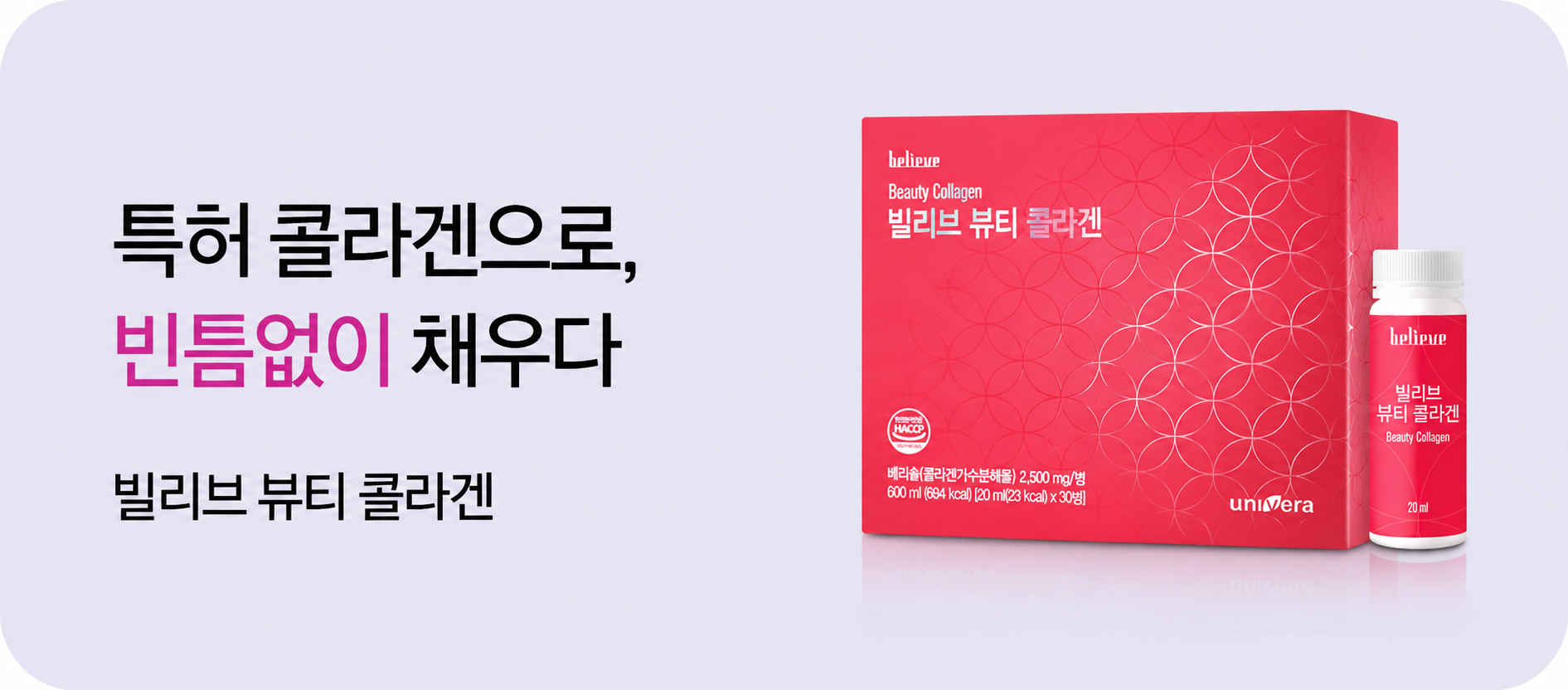 빌리브 뷰티 콜라겐